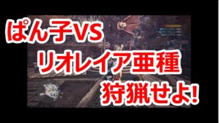 【実況】あのライバルが進化して帰ってきた!!【モンスターハンター：ワールド#47】