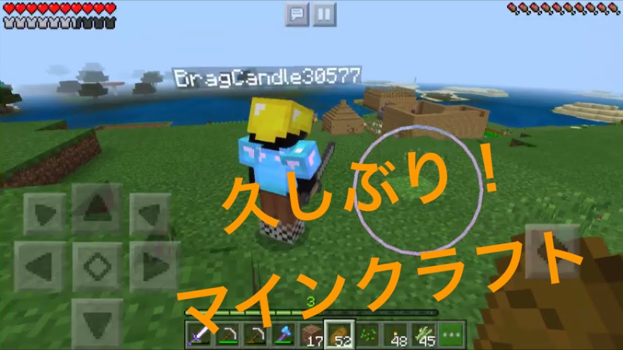 マインクラフトPE2 #1 我が子とまったりマイクラ お久しぶり！