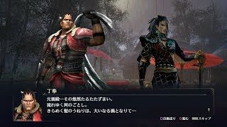 【無双OROCHI3】丁奉×長宗我部元親編【友好度イベント】