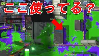チャージャー使い必見！絶対ばれない左ポジ ウデマエX【スプラトゥーン２】