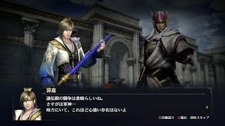 【無双OROCHI3】郭嘉×上杉謙信編【友好度イベント】