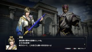 【無双OROCHI3】郭嘉×上杉謙信編【友好度イベント】