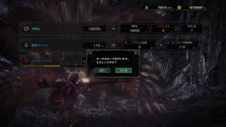 ☆8 古を喰らうもの 弓　01'51'63 モンスターハンター：ワールド_2018.10.28