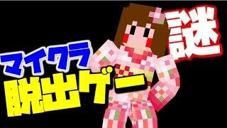 【マインクラフト】虹の回廊！羊毛パズルで脱出せよ！#1【あしあと】