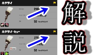 【スプラトゥーン２】勝率75%↑↑ホクサイで金旗取ってみた！！！