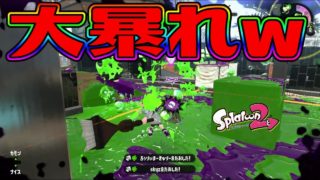 【スプラトゥーン2】ホクサイで大暴れしてきたｗ