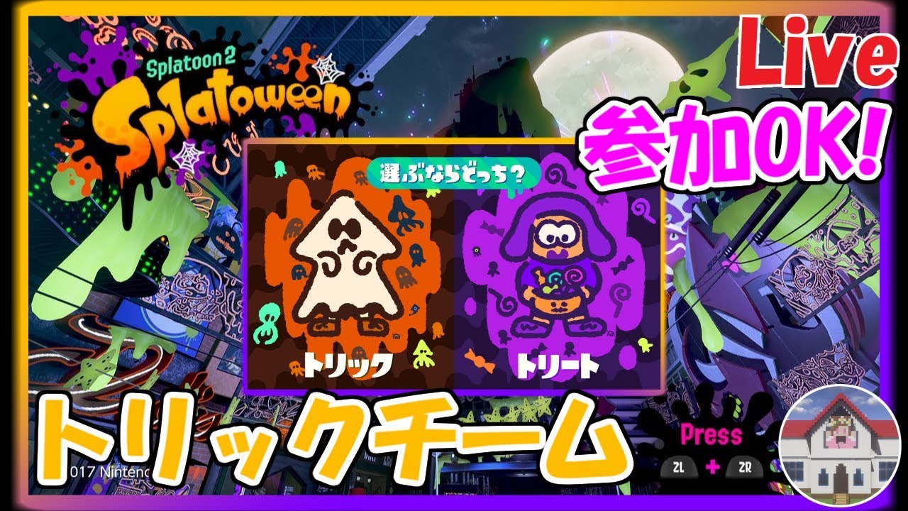 【初見さん歓迎！】やっぱりいたずらは最高だよね！【スプラトゥーン2】