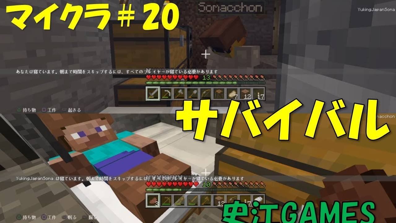 【マインクラフト】#21　久しぶりのサバイバル生活