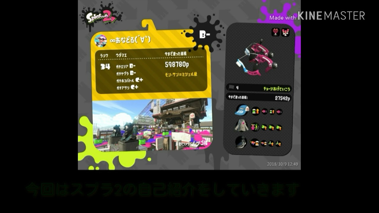 【スプラトゥーン2】自己紹介《∞あなどるぅ( ´∀｀)》