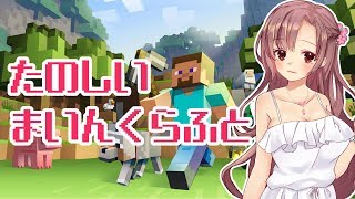 【Live#174】ユキミお姉ちゃんとたのしいマインクラフト
