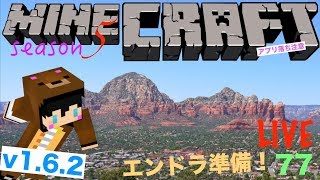 パート77！ ほのぼのマインクラフト！【Minecraft】 LIVE
