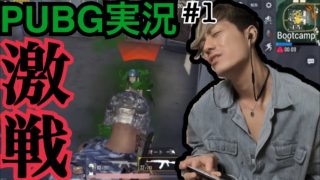こあらのPUBG実況～ドン勝への道～＃１