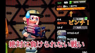 実況 スプラトゥーン2 目指せ腕前Xの旅 ガチアサリinクラブラ