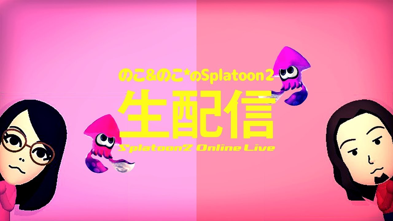 【久々に！！】かずぼーさんとリグマ！！【スプラトゥーン２】