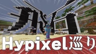 【マインクラフト】｡ﾟ｡ﾟ寒(ﾉ)´Д'(ヾ)寒ﾟ｡ﾟ｡【Hypixel巡り】