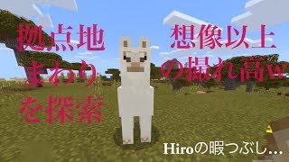 【マインクラフトPE】Hiroの暇つぶし…  マイクラVol.2    拠点地周りを探索してたら想像以上の撮れ高に！