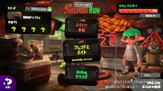 【スプラトゥーン2】第二回クマサーンモンラン #4 2018/10/07