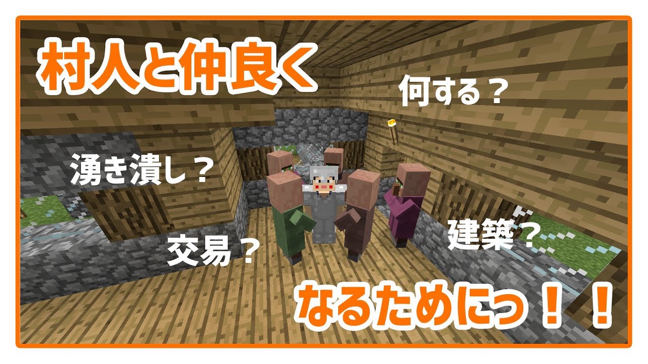 【がべクラ #5】村人と仲良く平和に過ごしたい！【マインクラフト】