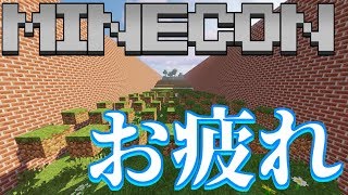 【マインクラフト】MINECONお疲れ配信（アスレやる）