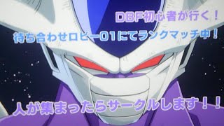 ドラゴンボールファイターズSwitch版初心者の配信