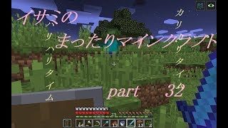 【ゆっくり実況】イサミのまったりマインクラフトpart32【シーズン2】