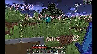 【ゆっくり実況】イサミのまったりマインクラフトpart32【シーズン2】
