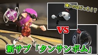 【スプラトゥーン2】ノヴァブラスターベッチュー　VS　スクリュースロッシャーベッチュー　強いのはどちらか！？【実況】