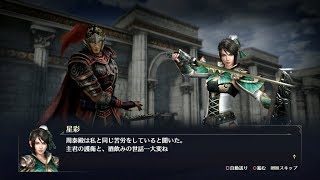 【無双OROCHI3】周泰×星彩編【友好度イベント】