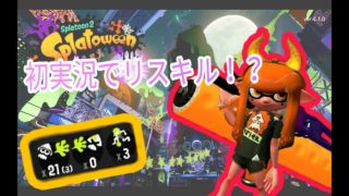 【スプラトゥーン2】【女性実況】初実況！ローラー使ってハロウィンフェス！