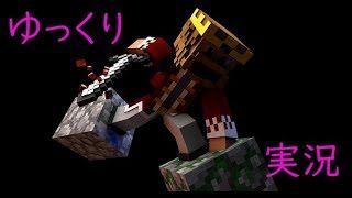 マインクラフトスカイウォーズゆっくり実況 パート３