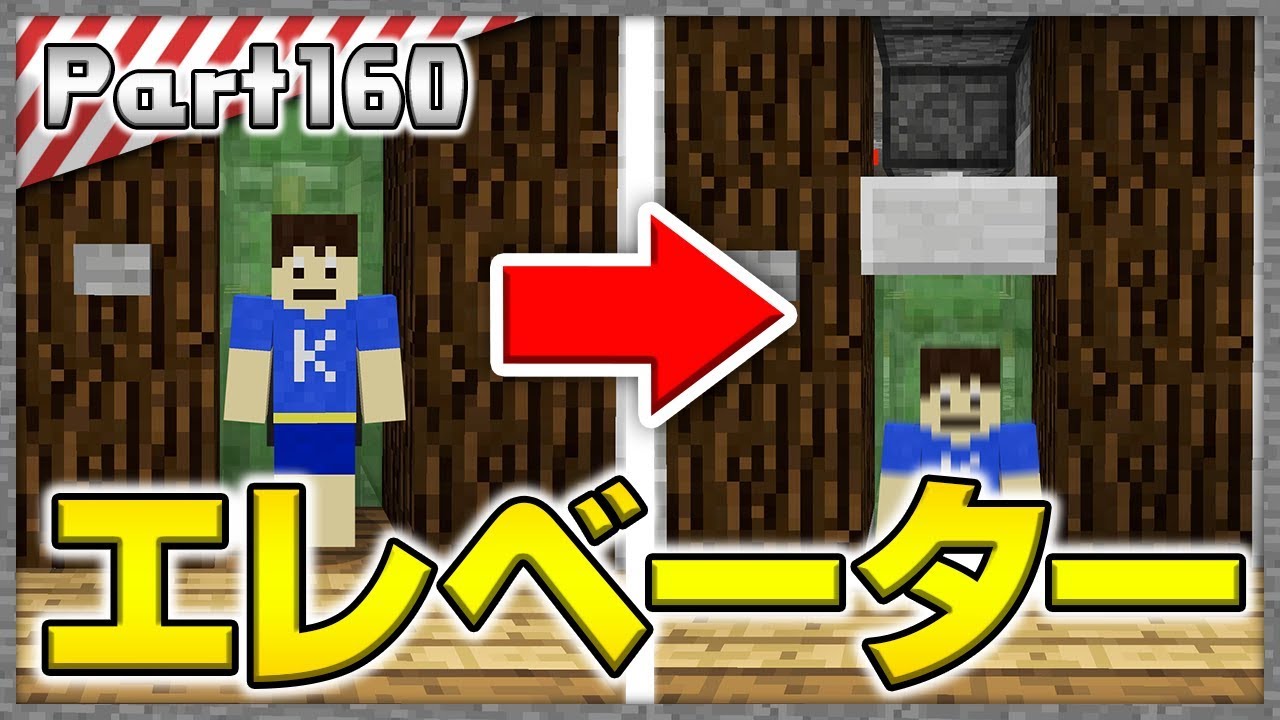 【マインクラフト】超リアルすぎる！地底へ向かうエレベーターを作ってみた！！ｗｗ 洞窟生活クラフト！ - 実況 Part160【かーぼん】