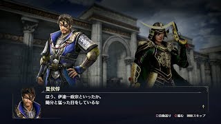 【無双OROCHI3】夏侯惇×伊達政宗編【友好度イベント】