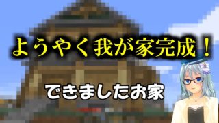 【マインクラフト】Vtuber（？）がやってくマイクラ生活【カスタムキャスト】＃3