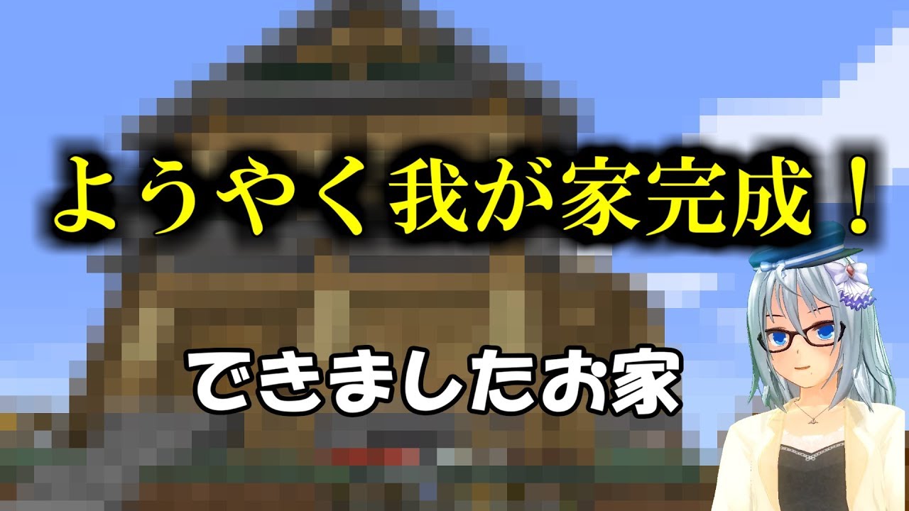 【マインクラフト】Vtuber（？）がやってくマイクラ生活【カスタムキャスト】＃3