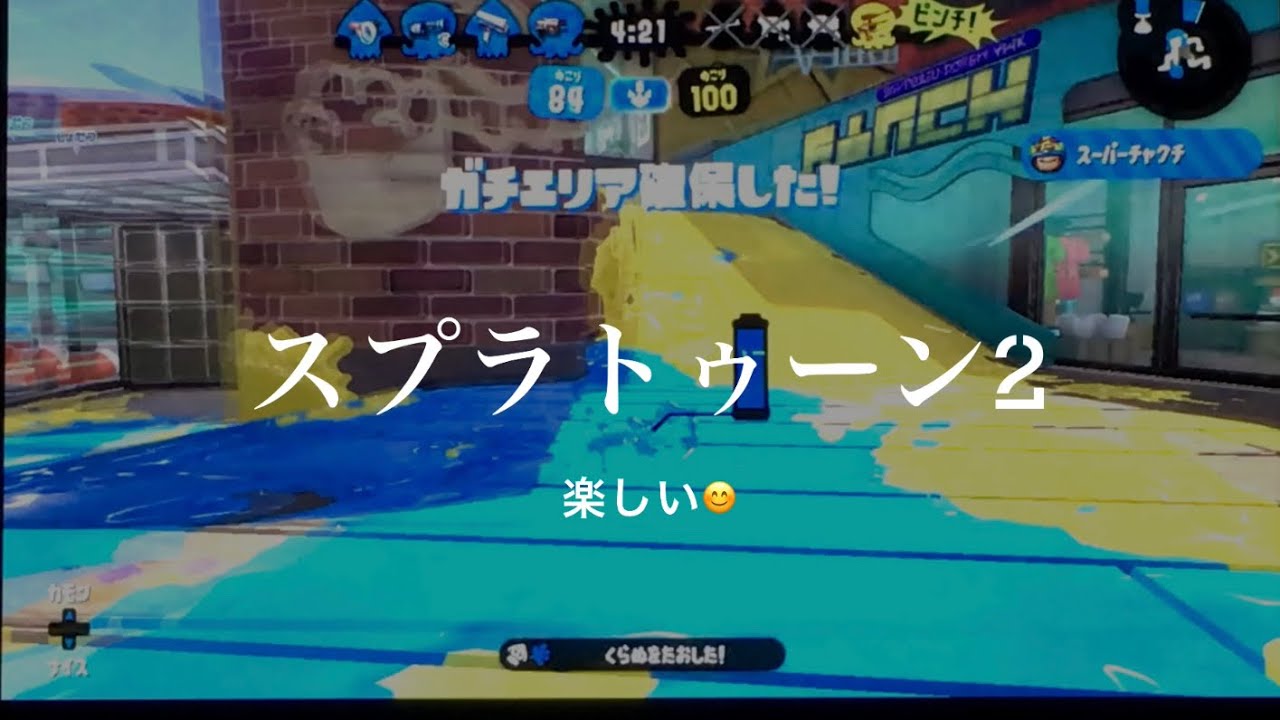 スプラトゥーン2が楽しい動画