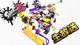 【スプラトゥーン2】まったりナワバリすれ