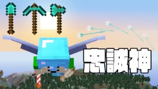 【マインクラフト】ツール修繕以外全復活！からの忠誠神トライデント：まぐにぃのマイクラ実況2 #235