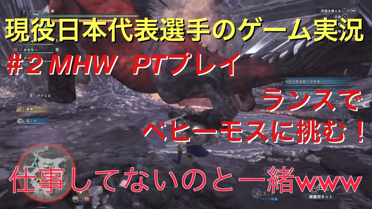 #2 【 MHW 】モンスターハンターワールド ベヒーモス に ランス で挑む PT
