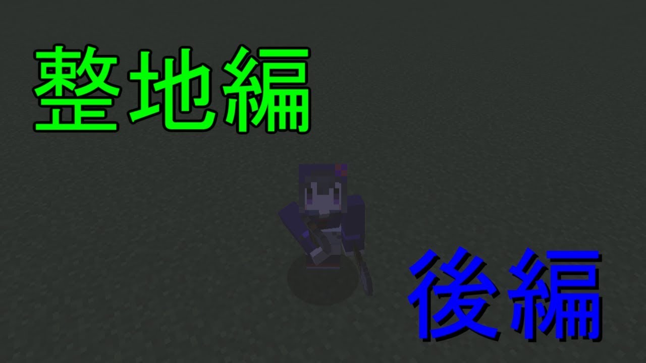 【マインクラフト】深海提督のマイクラ鎮守府物語2.5日目　後編　【深これ】