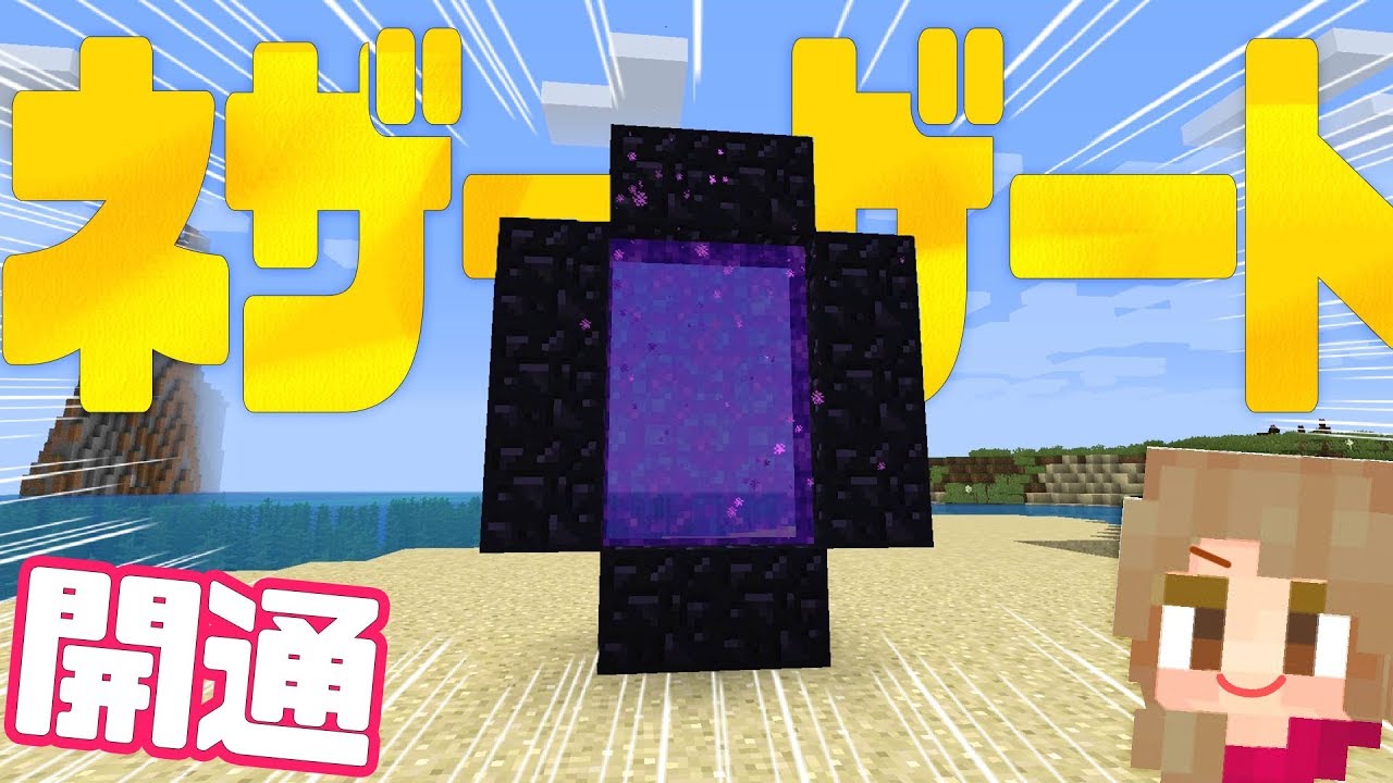 【マインクラフト】エンチャント台＆ネザーゲート開通！ #13【マイクラ実況】