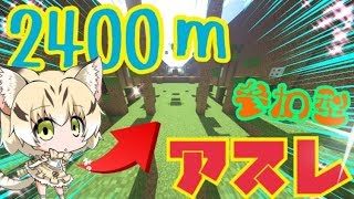 【マインクラフト】懐かしの2400mアスレチックを走る！ 【参加型】