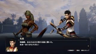 【無双OROCHI3】祝融×朱然編【友好度イベント】