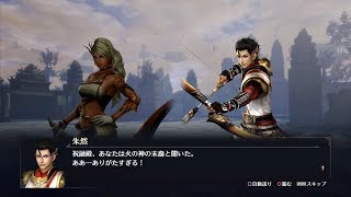 【無双OROCHI3】祝融×朱然編【友好度イベント】