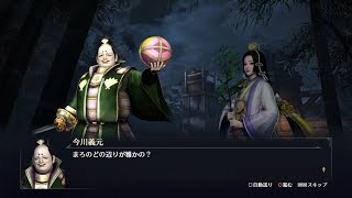 【無双OROCHI3】今川義元×かぐや編【友好度イベント】