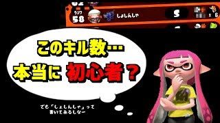 【スプラトゥーン2】スパッタリーヒューでこのキル数で初心者…？上手だね！