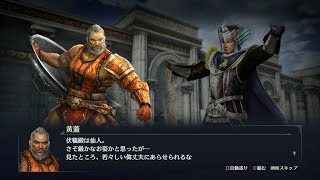 【無双OROCHI3】黄蓋×伏犠編【友好度イベント】