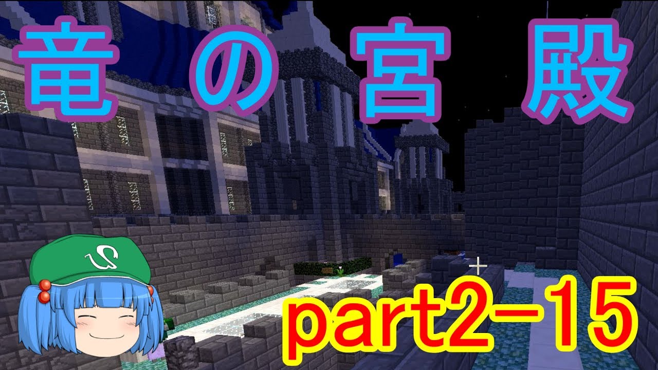 [マインクラフト実況]ゆっくりがZODIACの世界をベストへ導く part15　～理想郷～