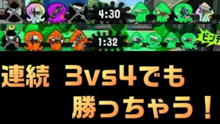 [スプラトゥーン2]ケイのウデマエXへの道 -3人でも勝てちゃう編-
