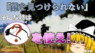 世界のケンワタ〇ベも絶賛【ゆっくり実況/PUBG】
