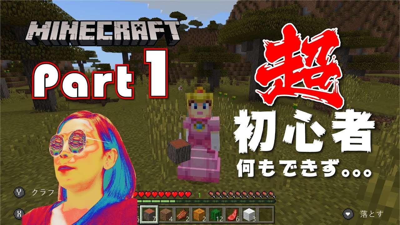 【マインクラフト】#1 何が何だか...初めてのマイクラ実況【Nintendo Switch】